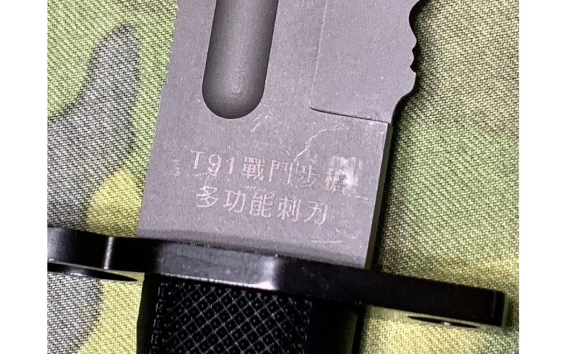 T91刺刀