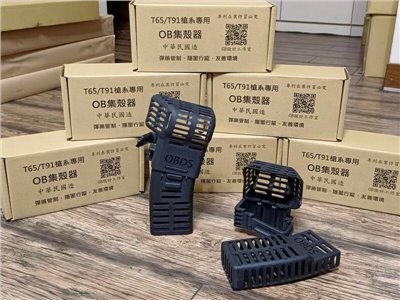 OB集殼器（擋殼罩、彈殼回收）